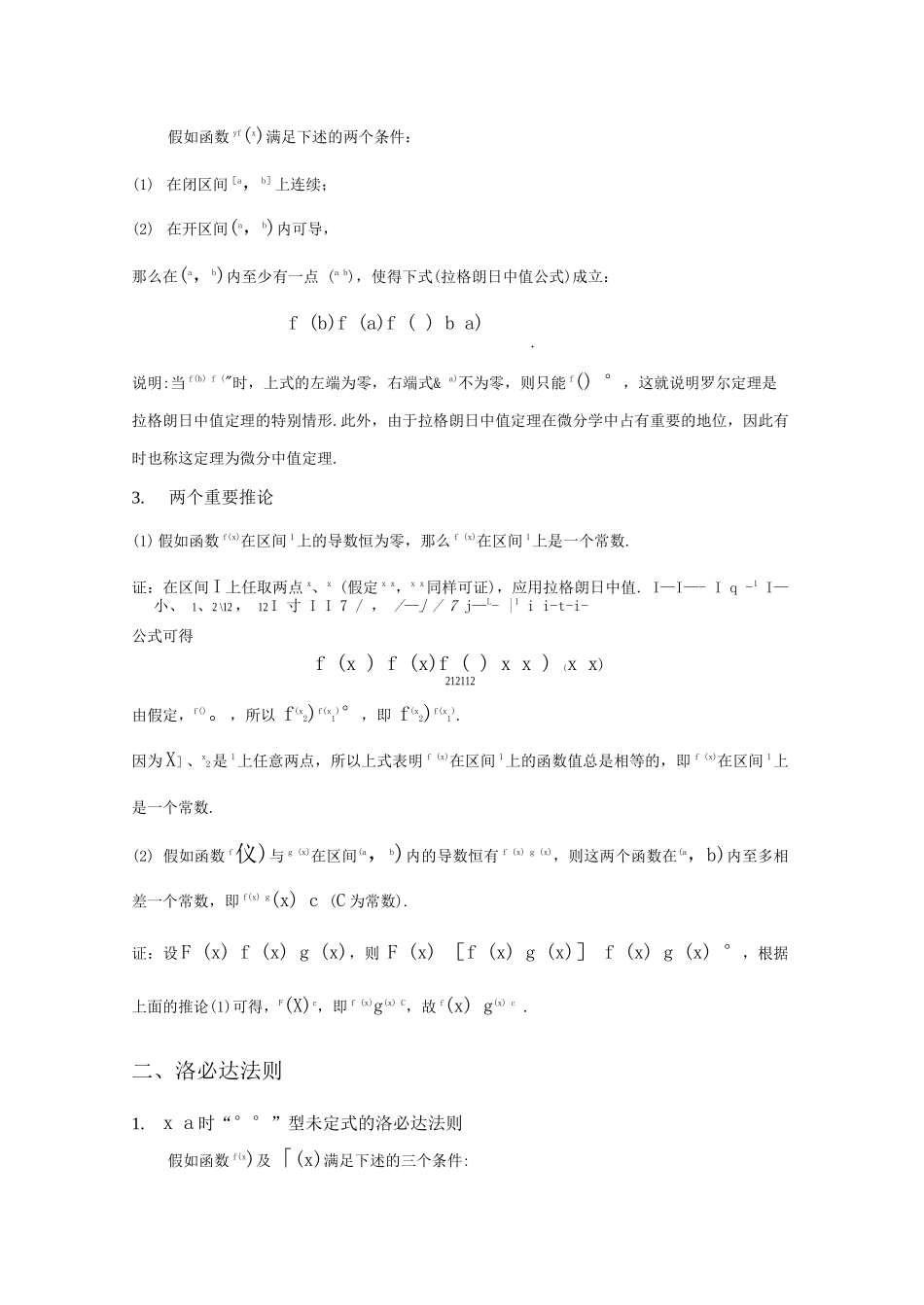 3第三章微分中值定理与导数的应用_第2页