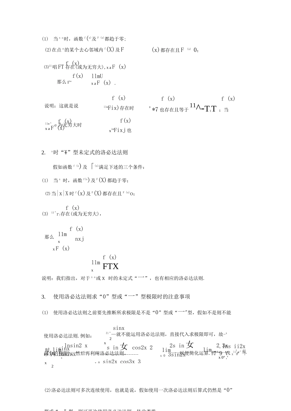 3第三章微分中值定理与导数的应用_第3页