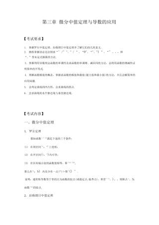 3第三章微分中值定理与导数的应用