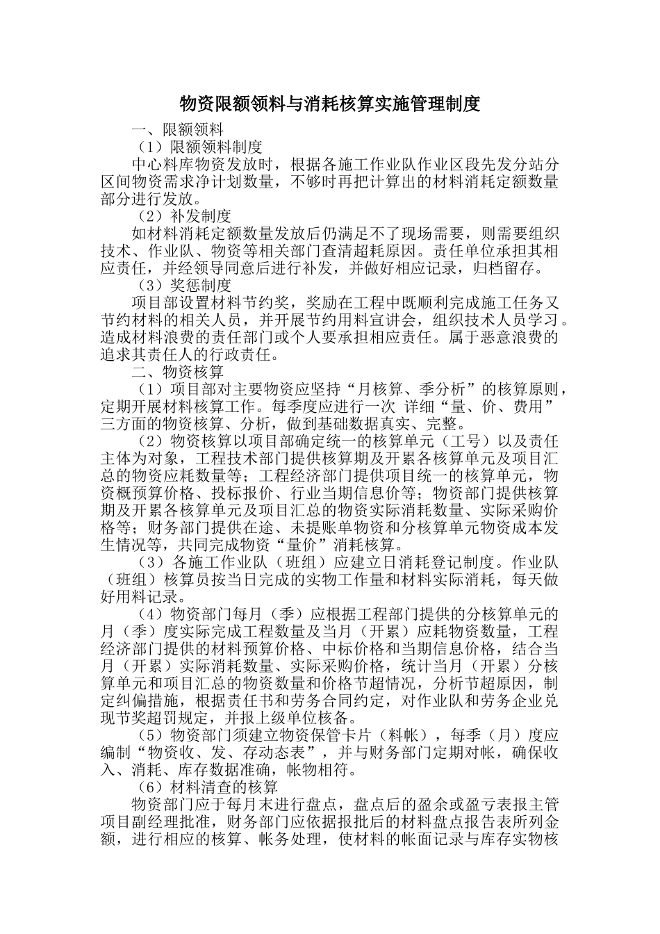 3限额领料管理制度_第2页
