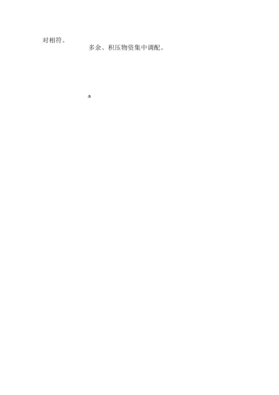 3限额领料管理制度_第3页