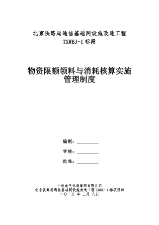 3限额领料管理制度
