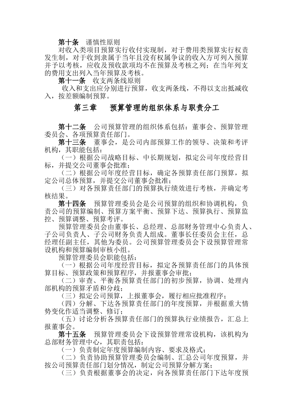 3预算管理制度_第2页