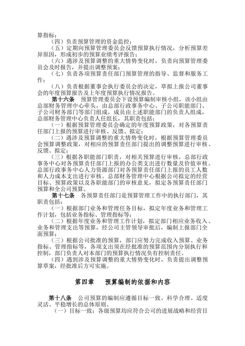 3预算管理制度_第3页