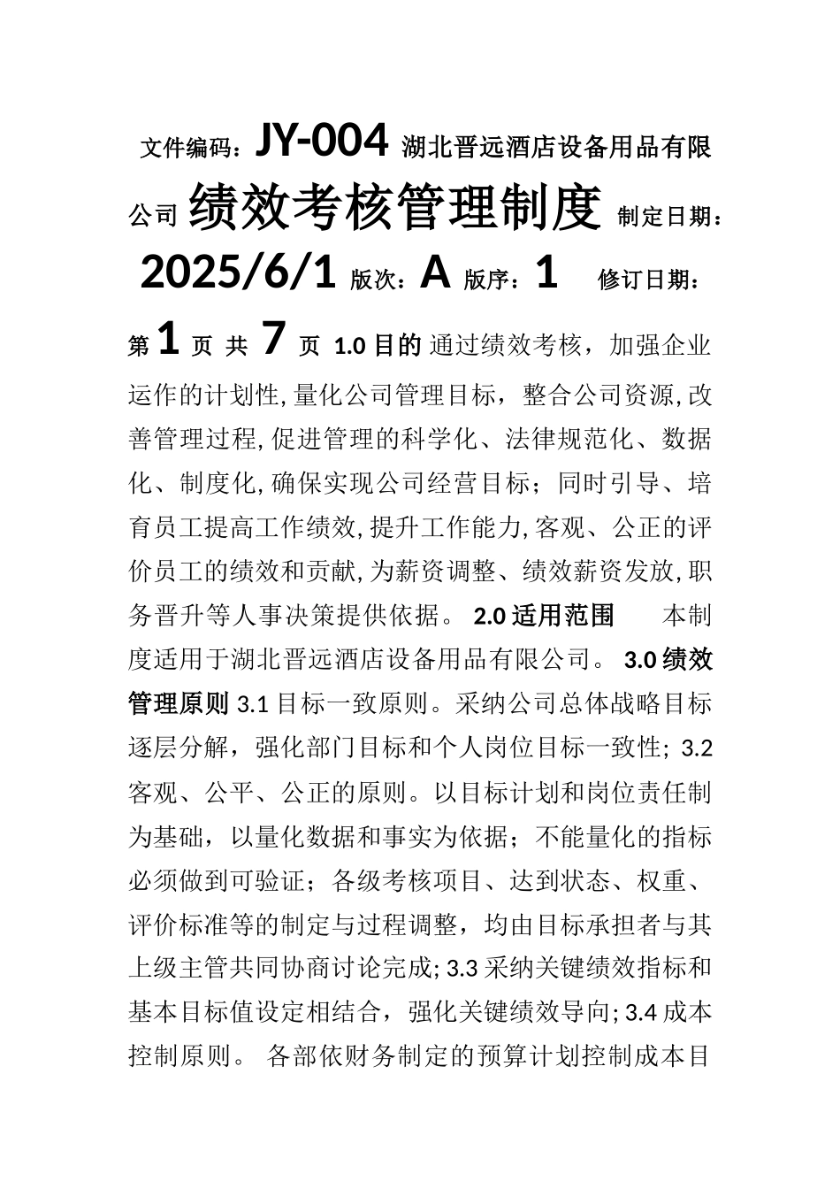 3绩效考核管理制度内容_第1页
