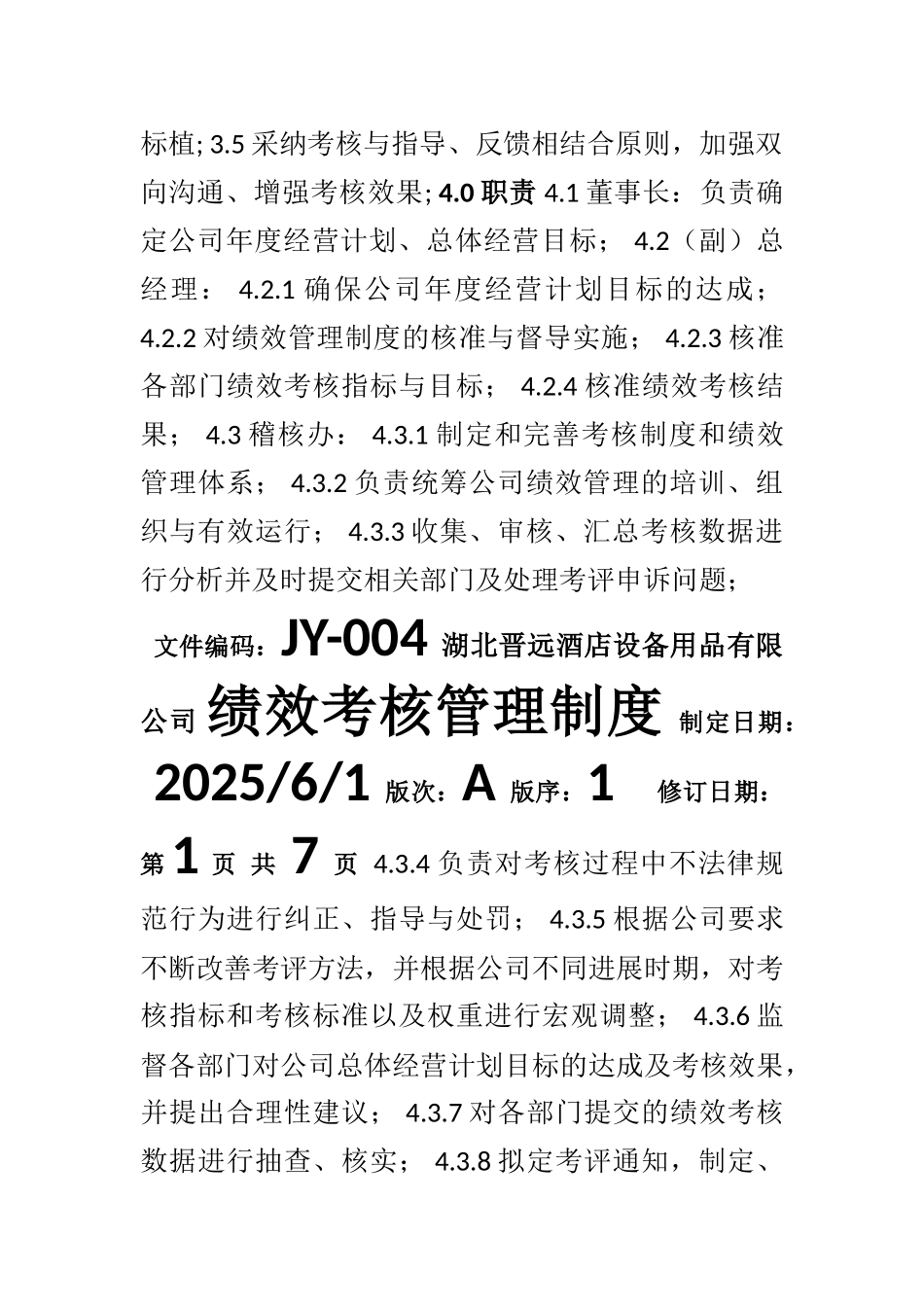 3绩效考核管理制度内容_第2页