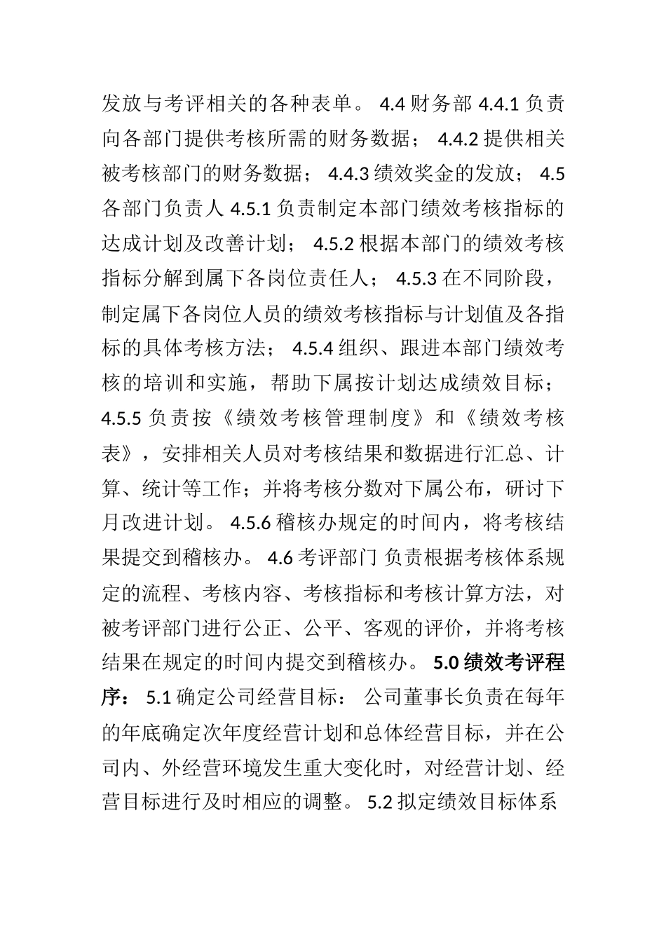 3绩效考核管理制度内容_第3页