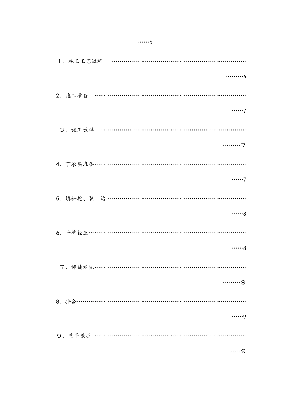 4 水泥土试验段施工方案_第2页