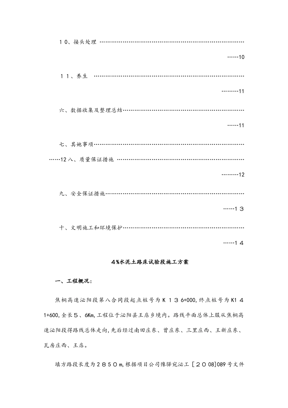 4 水泥土试验段施工方案_第3页