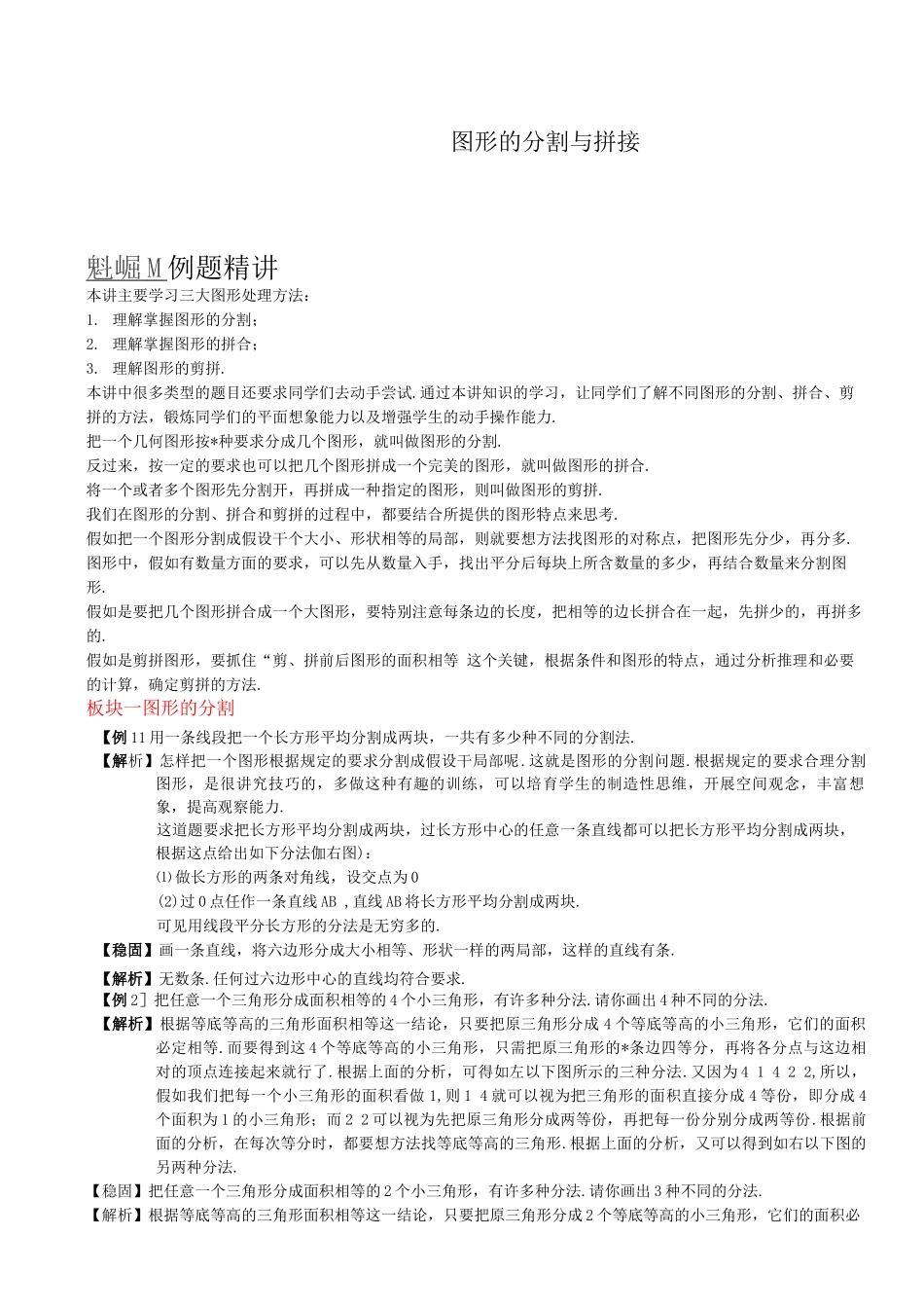 4-1-5-图形的分割及拼接_第1页