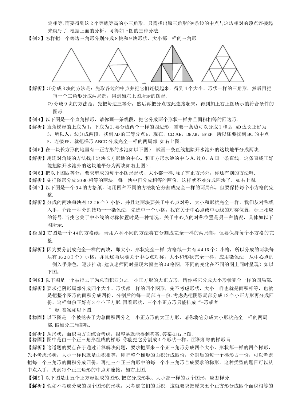 4-1-5-图形的分割及拼接_第2页
