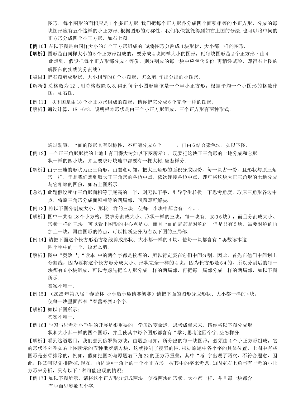 4-1-5-图形的分割及拼接_第3页