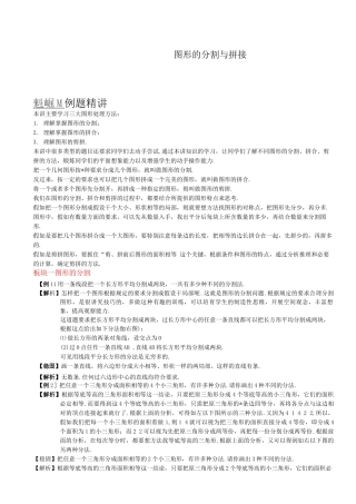 4-1-5-图形的分割及拼接