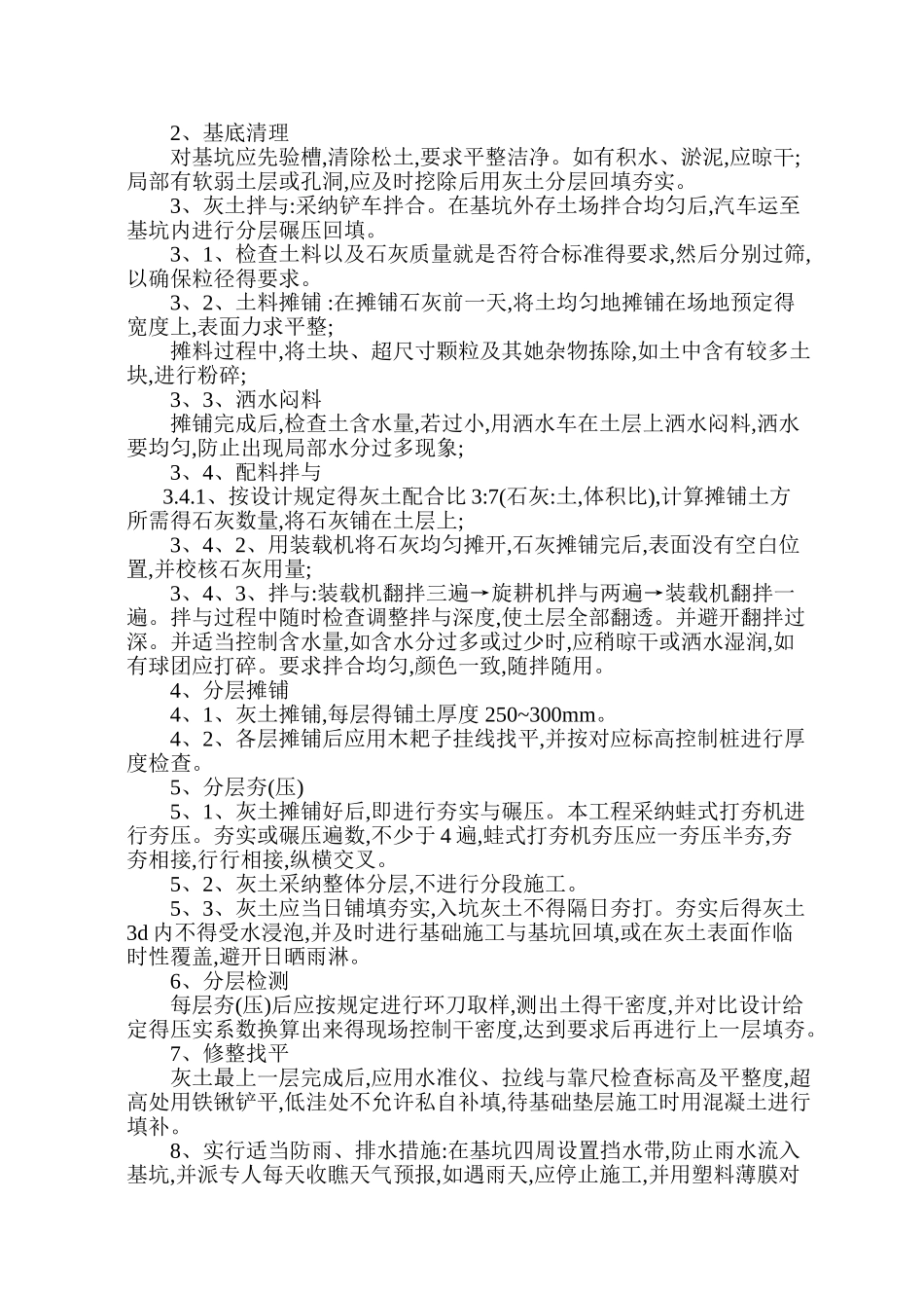 3：7灰土换填施工方案_第2页