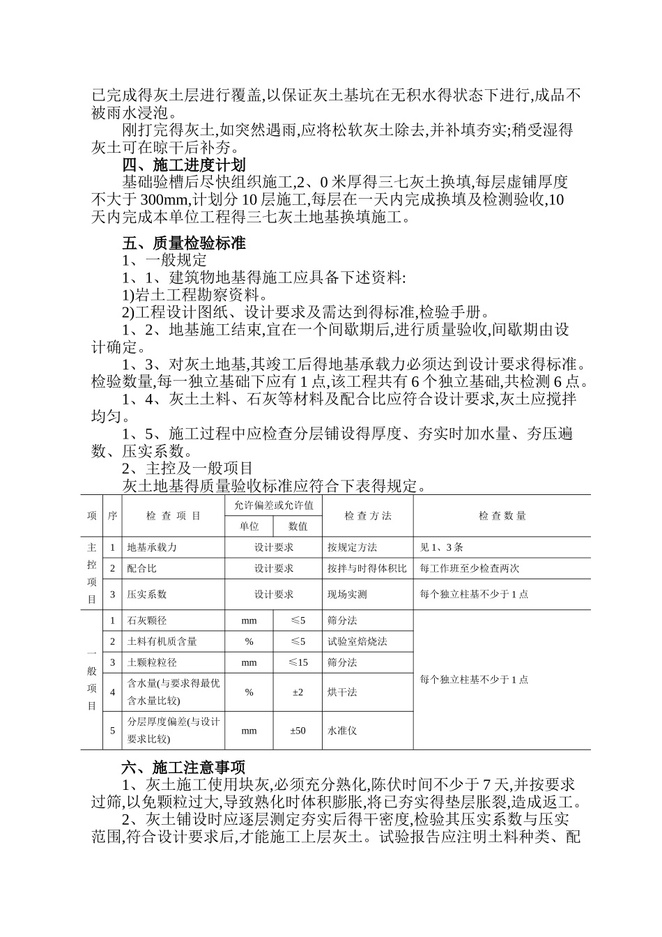 3：7灰土换填施工方案_第3页