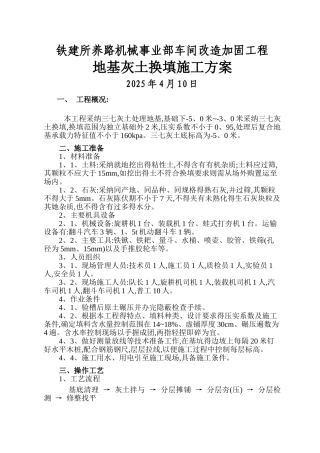 3：7灰土换填施工方案