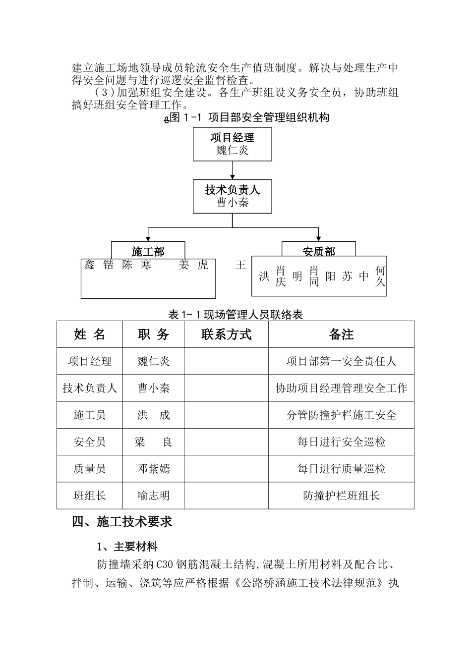3防撞护栏安全专项施工方案_第2页