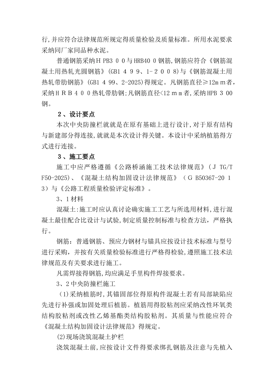 3防撞护栏安全专项施工方案_第3页