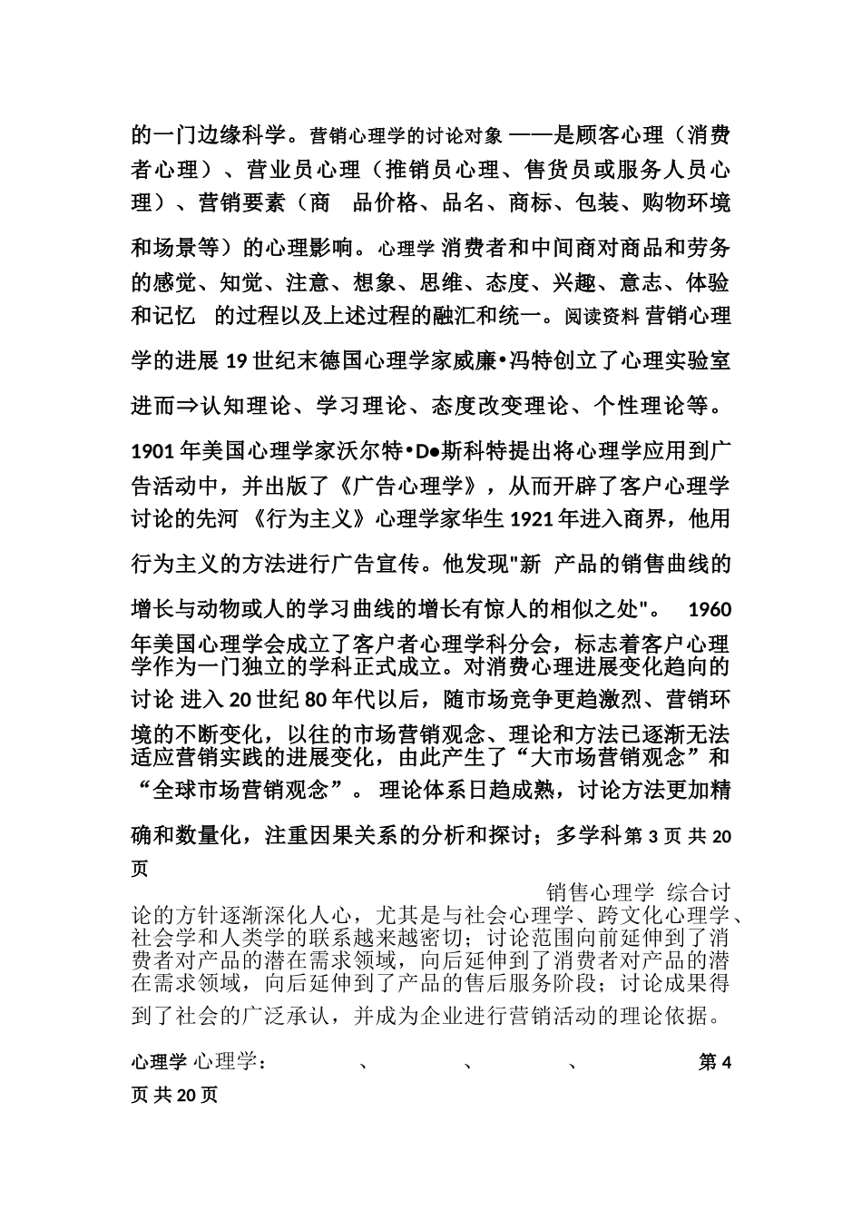 4-《营销心理学》讲义_第2页