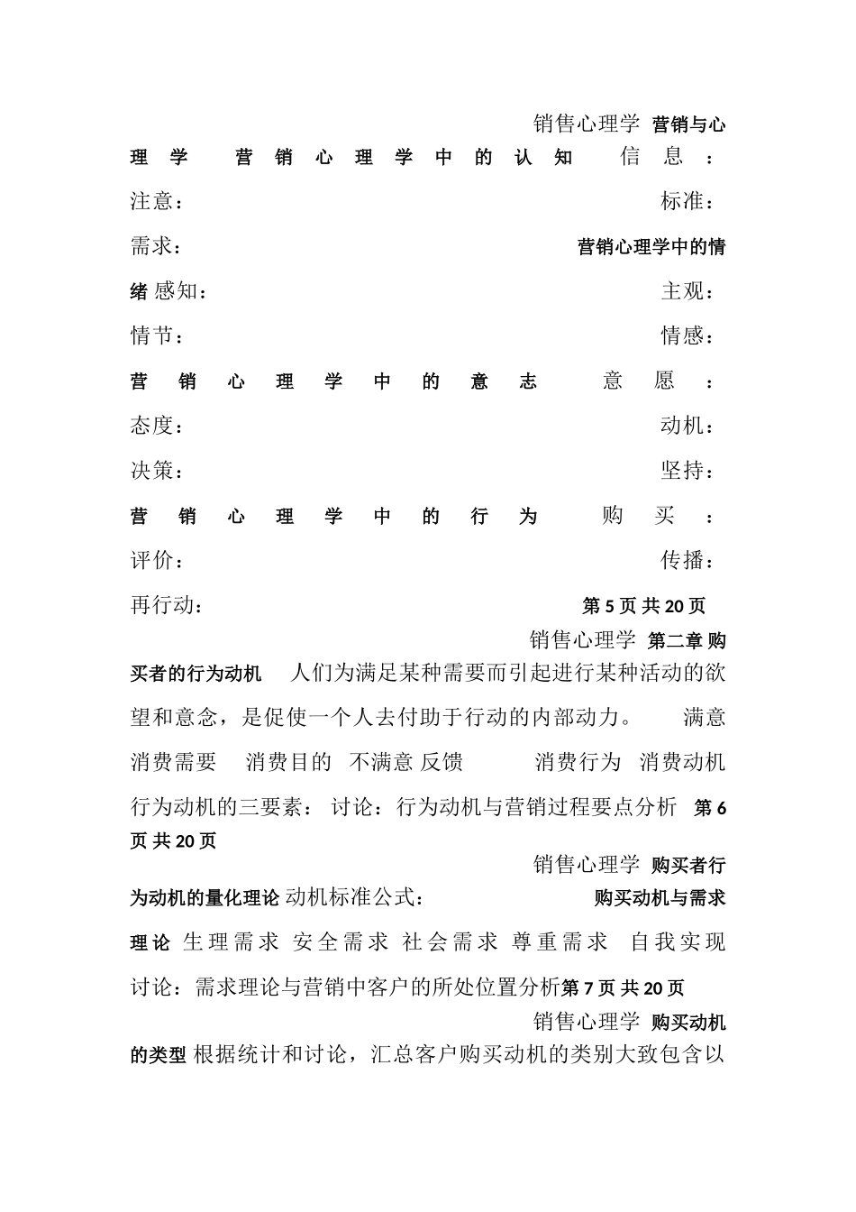 4-《营销心理学》讲义_第3页