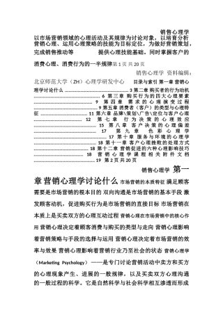 4-《营销心理学》讲义