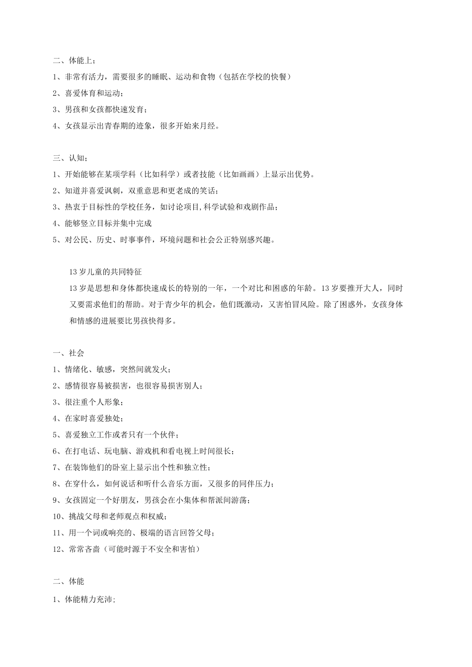 4-12岁儿童年龄段特征表_第2页