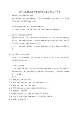 4-12岁儿童年龄段特征表