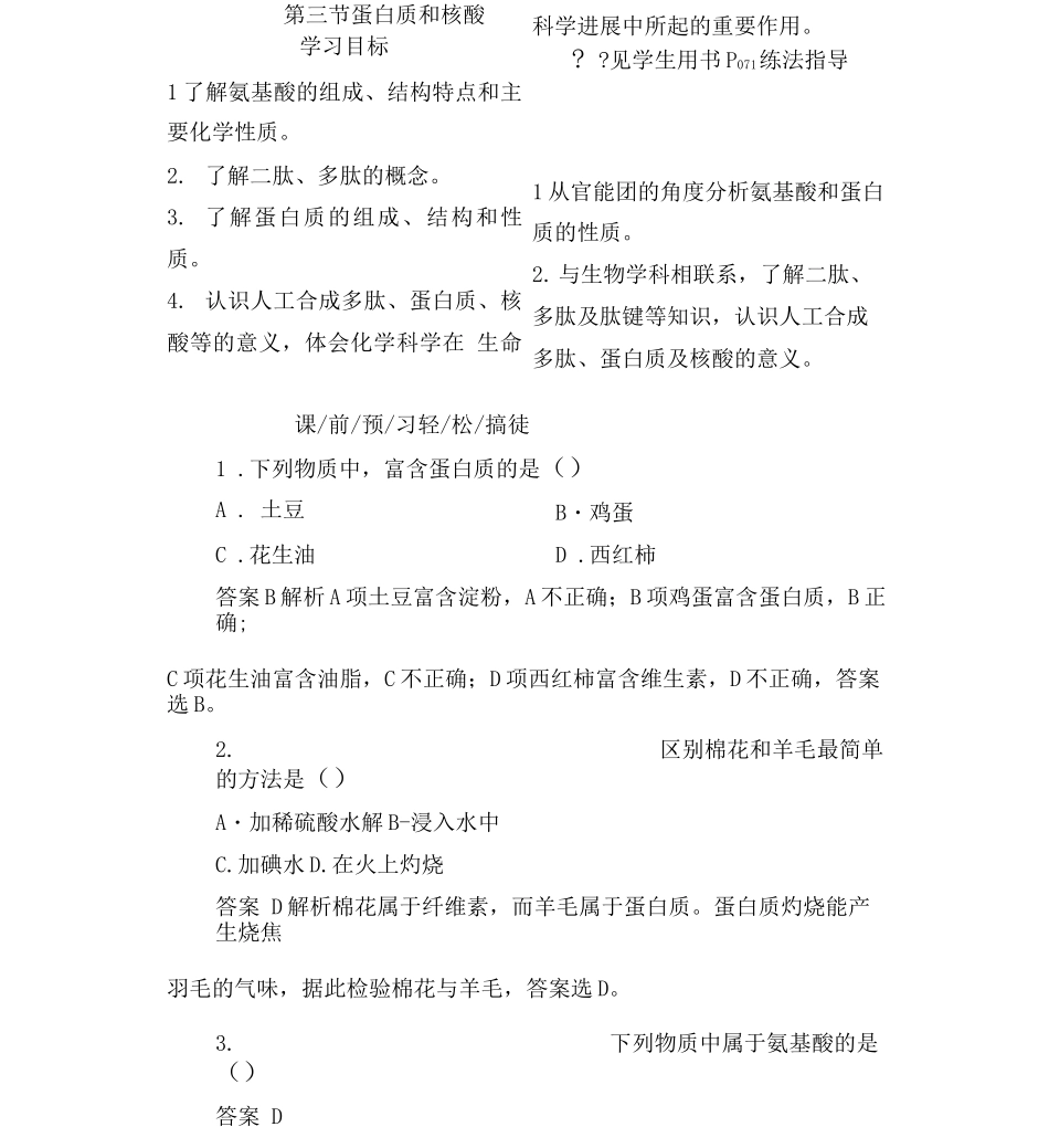 4-3蛋白质和核酸_第1页