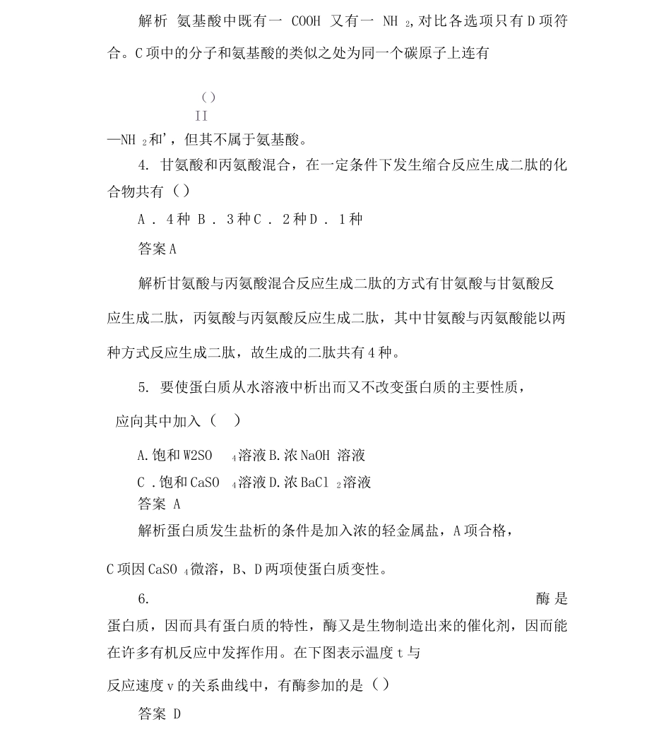 4-3蛋白质和核酸_第2页