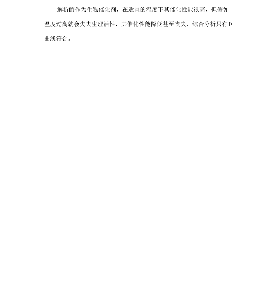 4-3蛋白质和核酸_第3页