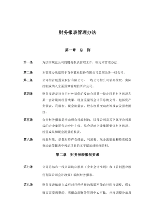 4-财务报表管理办法