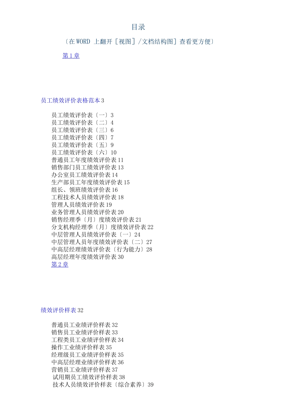4-富士康25个员工绩效评价表_第2页