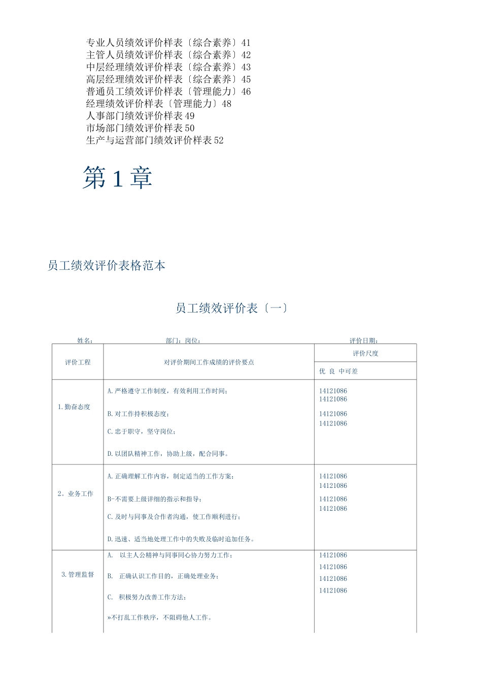 4-富士康25个员工绩效评价表_第3页