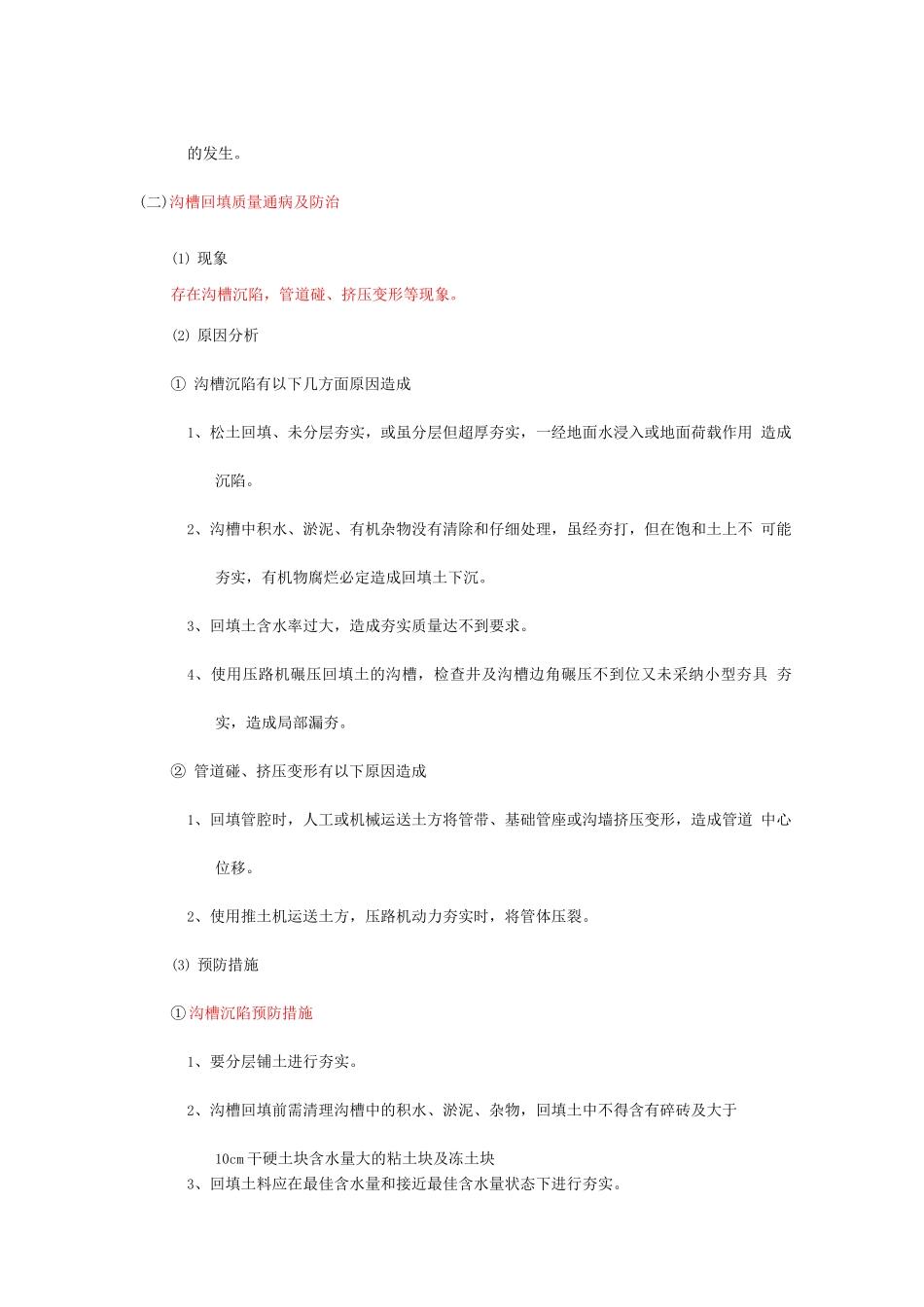 4.3第三节给排水工程质量通病防治_第2页