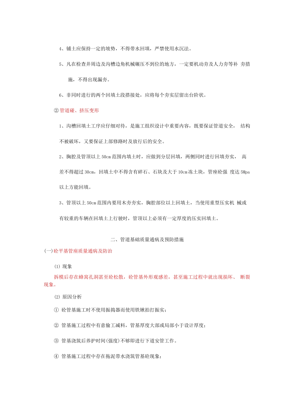 4.3第三节给排水工程质量通病防治_第3页