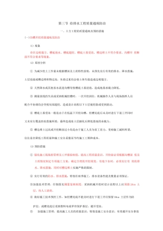 4.3第三节给排水工程质量通病防治