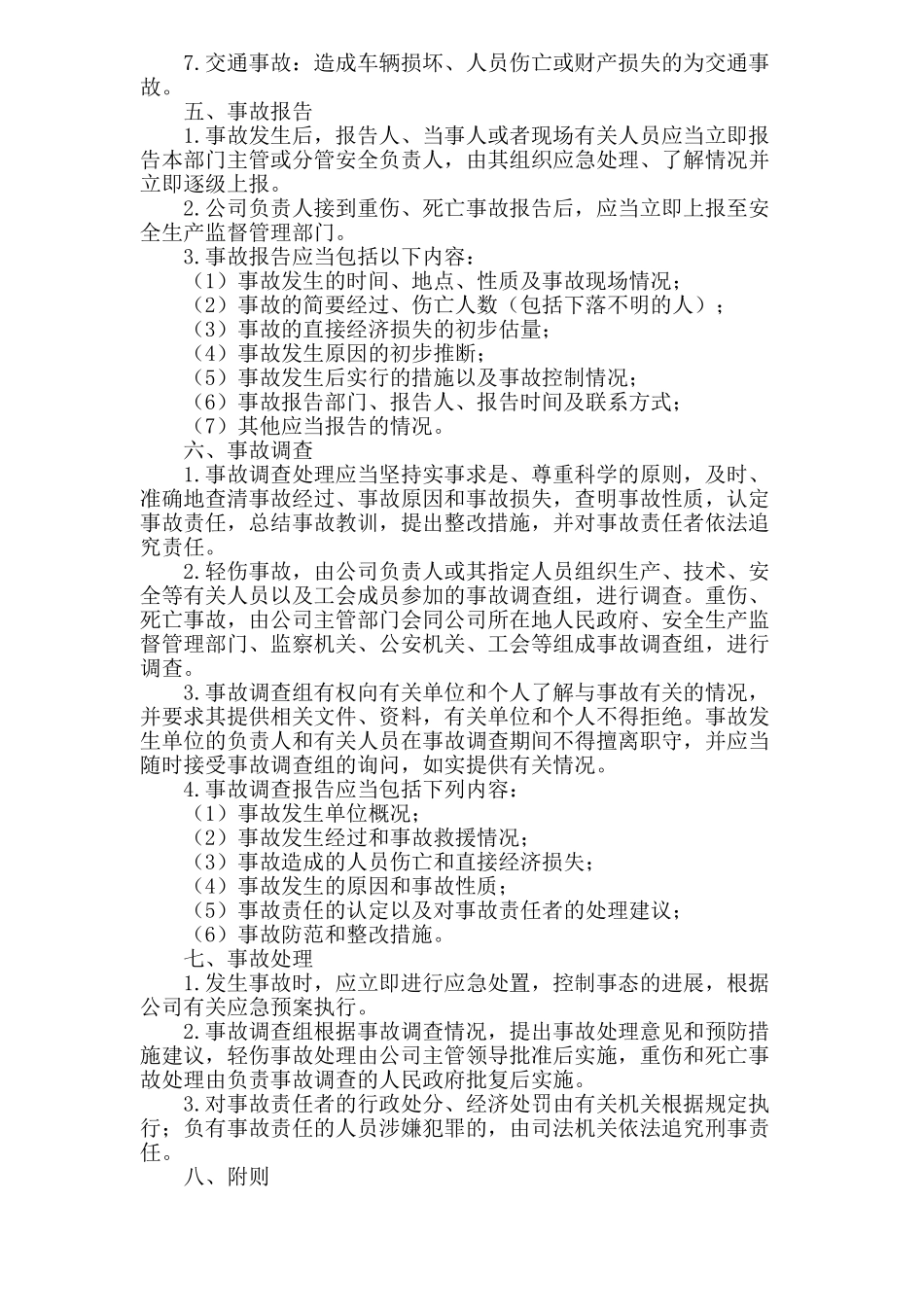 4.2-3安全事故管理制度_第2页