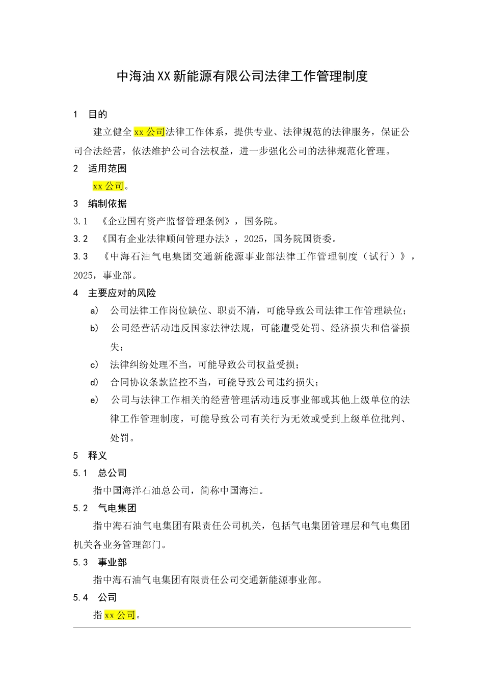 4.1--LM-01--法律工作管理制度_第3页