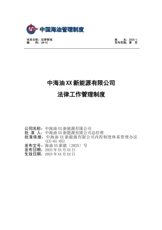 4.1--LM-01--法律工作管理制度