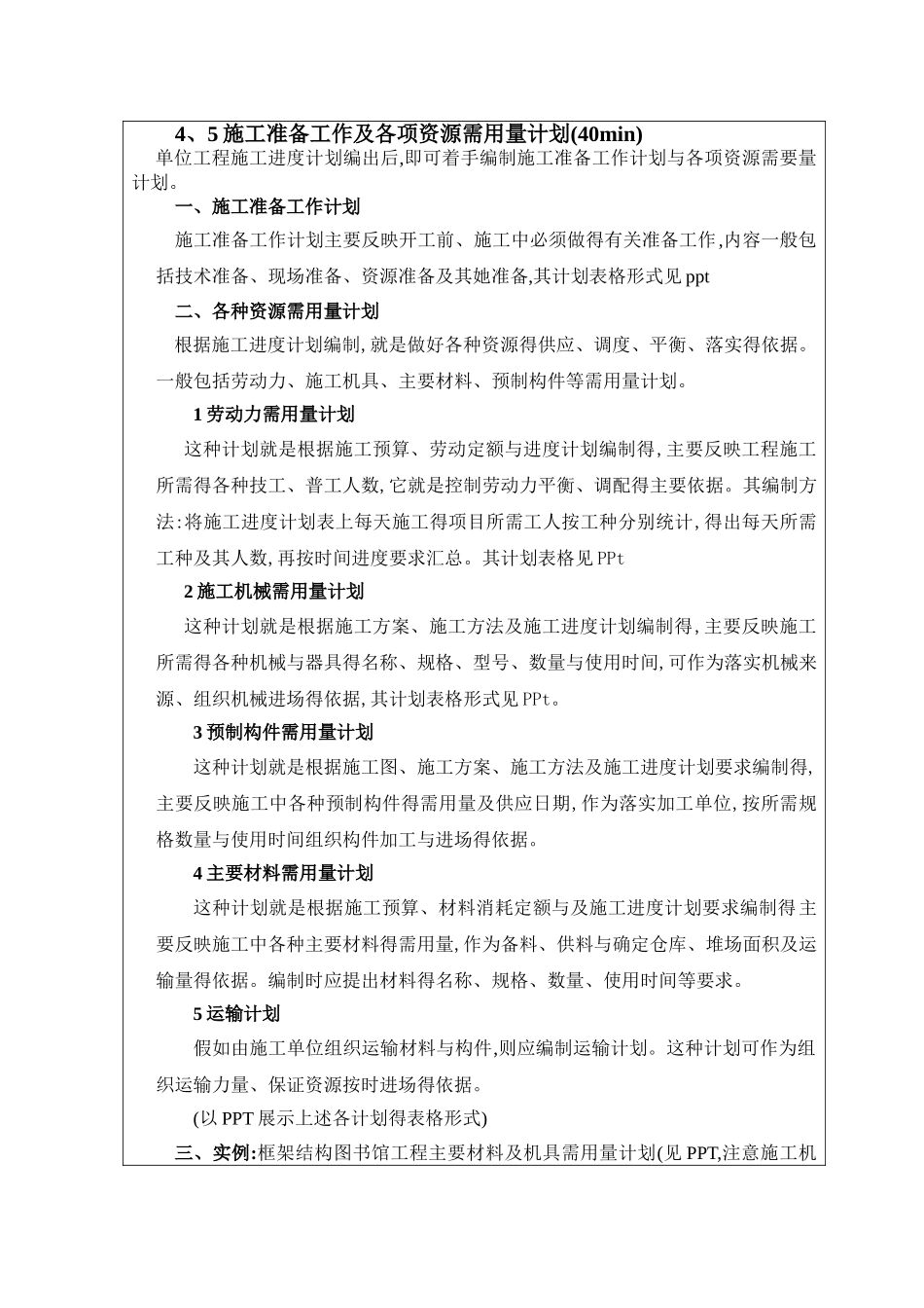 4.5施工准备工作及各项资源需用量计划_第3页