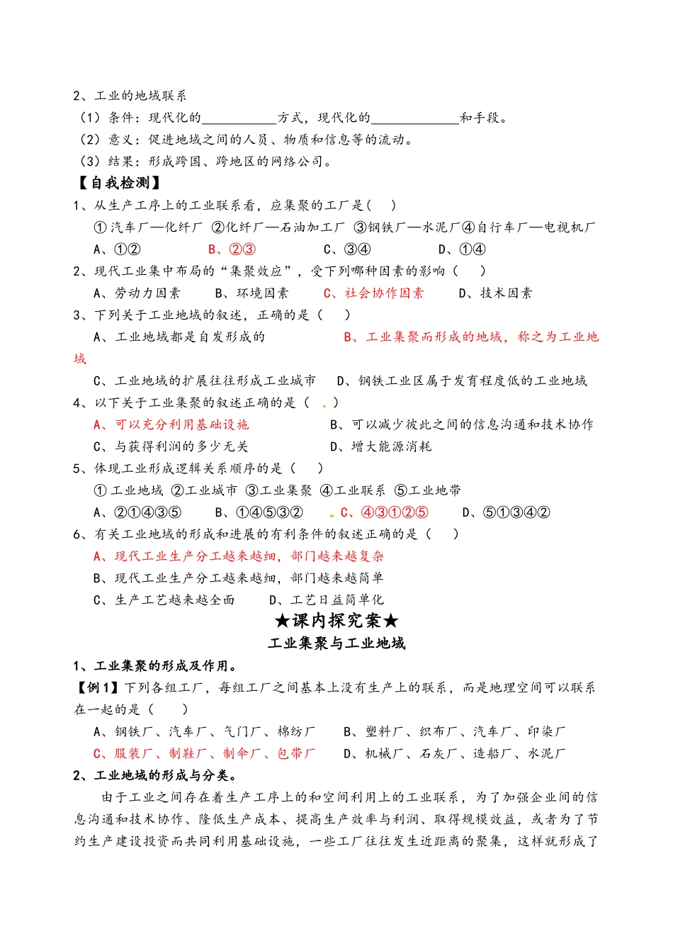 4.2工业地域的形成导学案_第2页
