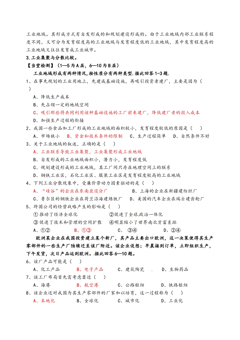4.2工业地域的形成导学案_第3页