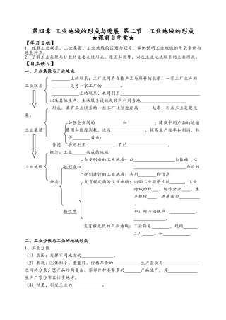 4.2工业地域的形成导学案