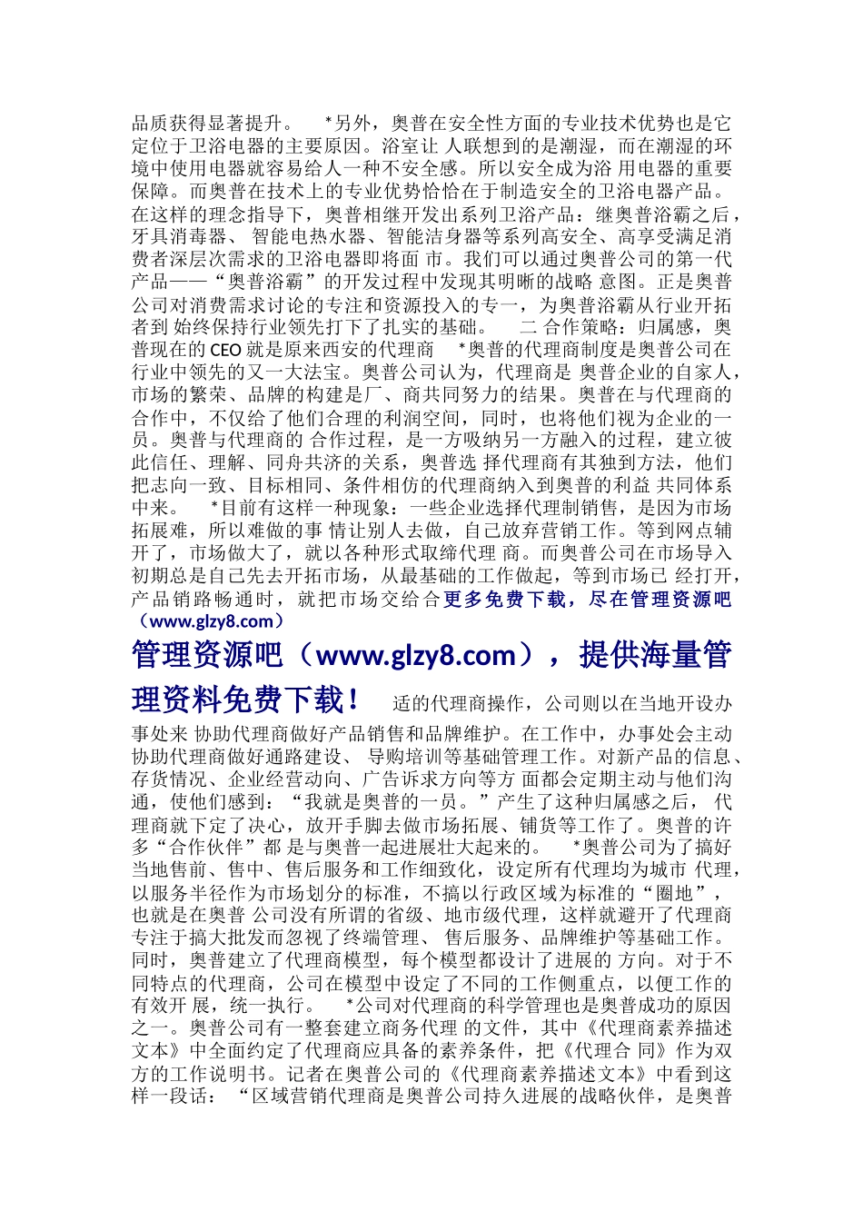 4-奥普浴霸的市场营销策略研究报告_第2页