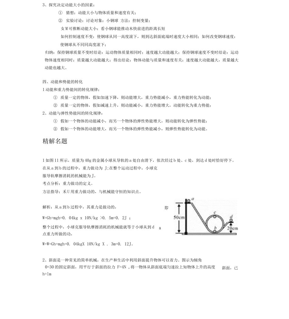4.5机械功机械能复习小结_第2页