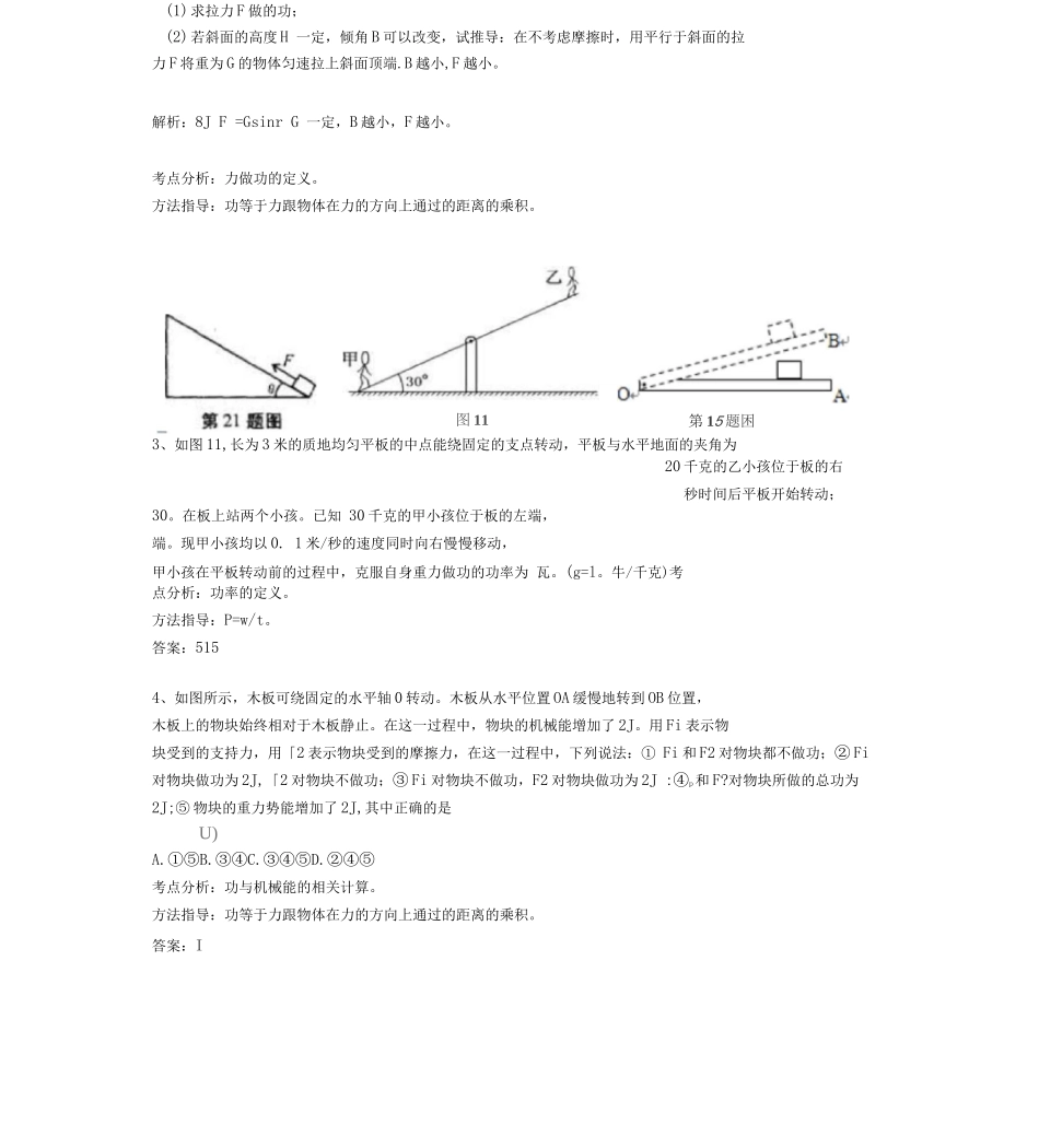 4.5机械功机械能复习小结_第3页