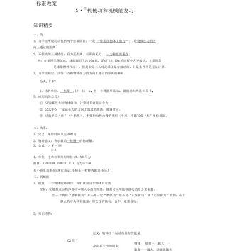 4.5机械功机械能复习小结