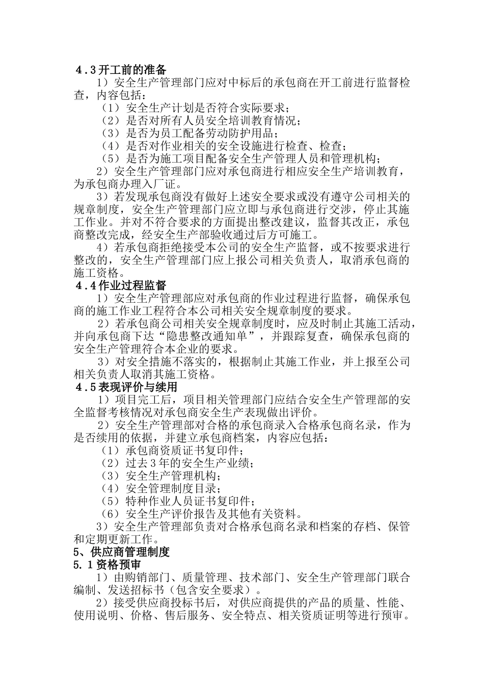4.6.4承包商与供应商管理制度_第3页