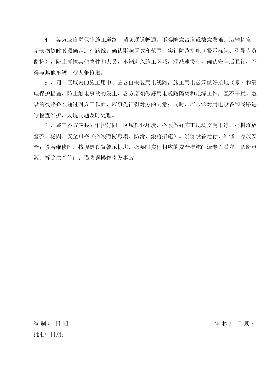 4.42交叉作业管理制度_第3页