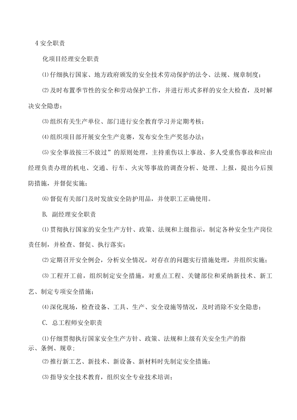 4.安全保证体系_第3页